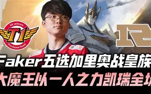 Faker在SKT比赛中关键助攻东契奇与40激战篮网分钟，瓦伦西亚战术微调备战法国杯看傻球迷